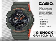 CASIO 手錶專賣店 國隆 GA-110LN-3A 男錶 G-SHOCK 橡膠錶帶 耐衝擊構造 防水200米 