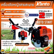 KANTO เครื่องตัดหญ้า 2 จังหวะ แบบกดปุ่มสตาร์ท รุ่น KT-BC-430E ข้อแข็ง ตัดหญ้า สะพายบ่า จัดส่งฟรีKERRY