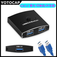 YOTOCAP - YOTOCAP USB3.0雙向切換器 2X1 USB3.0共享器 USB3.0二合一[YT-U3]