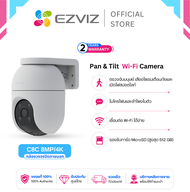 EZVIZ C8c 8MP (ความละเอียดระดับ 4K) เป็นกล้องวงจรปิดภายนอกอาคารแบบไร้สาย (Wi-Fi) รับประกัน2ปี