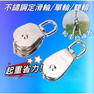 L061~L064 [Steel Wire Rope Accessories] (Lifting Pulley) 304 Stainless Steel Lifting Pulley Lifting 