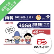 中國聯通-30日【南韓】 4G/3G (首30GB高速數據) 通話 無限上網卡數據卡Sim咭
