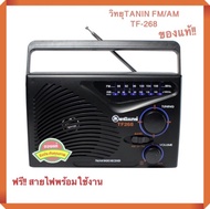ATEE28 วิทยุธานินทร์ FM / AM รุ่น TF-268 (สีดำ) ฟรีสายไฟเอซี