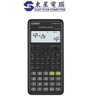 Casio - Casio FX-82ES PLUS-2 涵數機 計數機 科學計算器