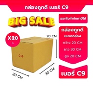 Boxhero No. C9 Parcel Box Size 20x30x20 Cm