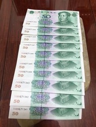 人民幣$50拾圓10張連號碼2005年