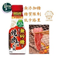 Yamamori - 無糖日式燒肉汁 ⭐ [此日期前最佳: 12-12-2026] 生酮友好 健康醬料/ 醬油