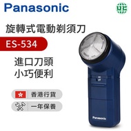 樂聲牌 - ES-534 電池鬚刨（香港行貨）