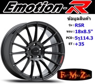 EmotionR Wheel RSR ขอบ 18x8.5" 5รู114.3 ET+35 สีDGZ