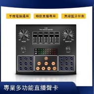 手機電腦外置聲卡多媒體智慧調音台