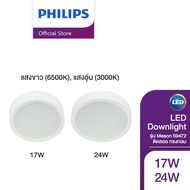 Philips Lighting ไฟดาวน์ไลท์ LED EyeComfort + Reduced glare แบบติดลอย รุ่น Meson 59472 ทรงกลม 17วัตต์/24วัตต์ แสงขาว 6500K แสงอุ่น 3000K