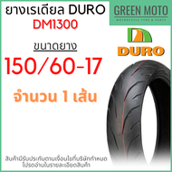 ยางเรเดียลมอเตอร์ไซค์ DURO ดูโร่ HF918 ลายลูกศร T/L (Tubeless) ขอบ 17 นิ้ว ไม่ใช้ยางใน 70/90-17 ถึง