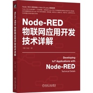 Node-RED IoT Application Development Technology Detailed Explanation (Simplified Book)/He Zheng < Ma