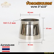 Stainless Steel Joint Reducer Grade 304 Size 3 Inches To 2.5 Thickness 1.2 Mm.