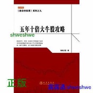 《教你炒股票》系列之九五年十倍大牛股攻略 操盤寶典 買賣點技巧 辨別技術分析 實例圖解 即學即用 剖析各種形態