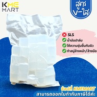 สบู่กลีเซอรีน เบสสบู่ กลีเซอรีน ไม่ระคายเคือง Glycerine Soap Base สูตรทั่วไป (V) ใส - 1 กก.