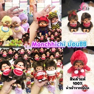 ✅พร้อมส่ง Monchichi  ตุ๊กตาม่อนชิชิ แม่ค้าหิ้วเองจากญี่ปุ่นของแท้ 💯%