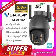 VSTARCAM CS99 PRO ZOOM -X5 (5x ZOOM) Outdoor Resolution 5MP WIFI 5.8G External Camera