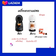 NESCAFE DOLCE GUSTO เนสกาแฟ โดลเช่ กุสโต้ เครื่องชงกาแฟแคปซูล เครื่องชงกาแฟสด กาแฟแคปซูล กาแฟดำ แคปซูลกาแฟ รับประกัน 2 ปี