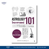 Book: ASTROLOGY 101 (ASTROLOGY 101)