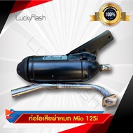 ท่อผ่าหมก Mio 125i คอท่อสแตนเลสแท้เกรด A  มีมอก. 3412543