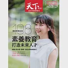 天下雜誌 2019/11/6第685期 (電子雜誌)