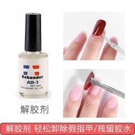 0628 03 Manicure Nail Remover Glue Remover Glue Glue Remover Glue Remover Glue Dedicated Nail Remove