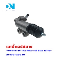 แม่ปั้มครัชล่าง TOYOTA MIGHTY-X และ LH-112 เครื่องเบนซินเท่านั้น แม่ปั้มครัชล่างรถยนต์ โตโยต้า ไมตี้