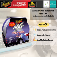Meguiars G-12711 NXT Tech Wax 2.0 Paste