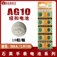 LR1130 Button Battery lr54 Watch Electronic Toy Clock Electronic Scale Battery AG10 Button Battery