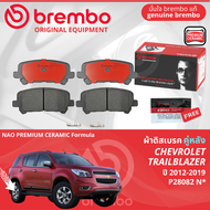 Chevrolet Trailblazer ปี 2012-2016 ผ้าดิสเบรค หน้า ผ้าเบรค หน้า brembo NAO Premium Ceramic type N