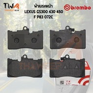 Brembo Ceramic ผ้าเบรคหน้า LEXUS GS300 430 450 / P83 072N