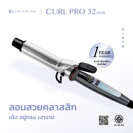 CREATE ION เครื่องม้วนผม Curl Pro 32mm