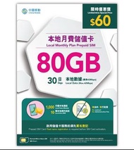 中國移動 CMHK 80GB 本地月費儲值卡 1000分鐘本地通話