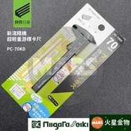 [Mars Gold] Niigata Seiki Fast Section Musheng Ultra-Lightweight Vernier Caliper Plastic 70mm PC-70K