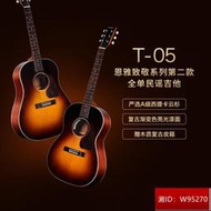 【吉他】ENYA恩雅T05全單民謠吉他3841寸云杉電箱指彈進階旅行木吉他男女