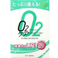 O2 日常護理液 2瓶 240ml x 2瓶