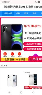 極新華為暢享 70z 幻夜黑 128GB 54192236