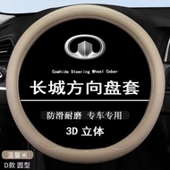 Leather Great Wall Harvard New Style H5 Old Style H6 Fengjun 5 Fengjun 3/CUV/H2/H3 Car Steering Whee
