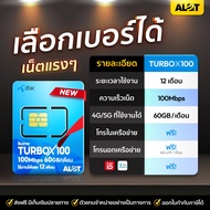 [ A Lot Tech ✅ ส่งฟรี ] DTAC turbo X 100 เลือกเบอร์ SET 1 ซิมเทพ sim net 100mbps ซิมเทพดีแทค ดีแทครา