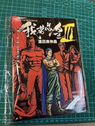 我若為皇3 第一期