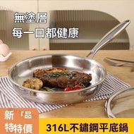 Uncoated 316 Stainless Steel Frying Pan Frying Pan Household Non-Stick Pan Food Grade Thickened Indu