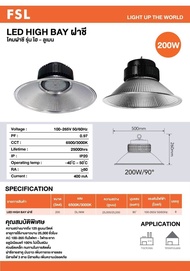 โคมฝาชี รุ่นไฮ-ลูเมน LED HIGHT BAY 200W FSL
