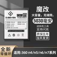 ⊿Dseven is suitable for 360N6Pro battery ,360N7POR360N6lite ,large capacity N5S ,electric board ,m