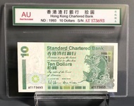 1993年香港渣打銀行$10短棍鯉魚AU