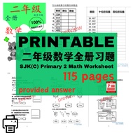 PDF FILE 二年级数学全册习题 115页 SJKC Primary Two Math worksheet  Kssr syllabus 115pages provided answer