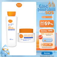 [แพ็คคู่] SOS ZAKE MOISTURE BRIGHTENING TREATMENT ESSENCE 170 ML + ZAKE MOISTURE BRIGHTENING CREAM 5