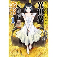 For Breeding Age, I Want To Deposit 80,000 Gold Coins In Another World (1) 11101002164 Taaaze Readin