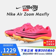 NIKE 田径小将耐克 Zoom Maxfly专业气垫短跑比赛钉鞋 赛道精英田径 绯红DH5359-600 9.5/43