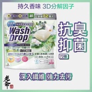 DoDoME - DoDoME - 爽身粉味超濃縮3D洗衣珠(72個)